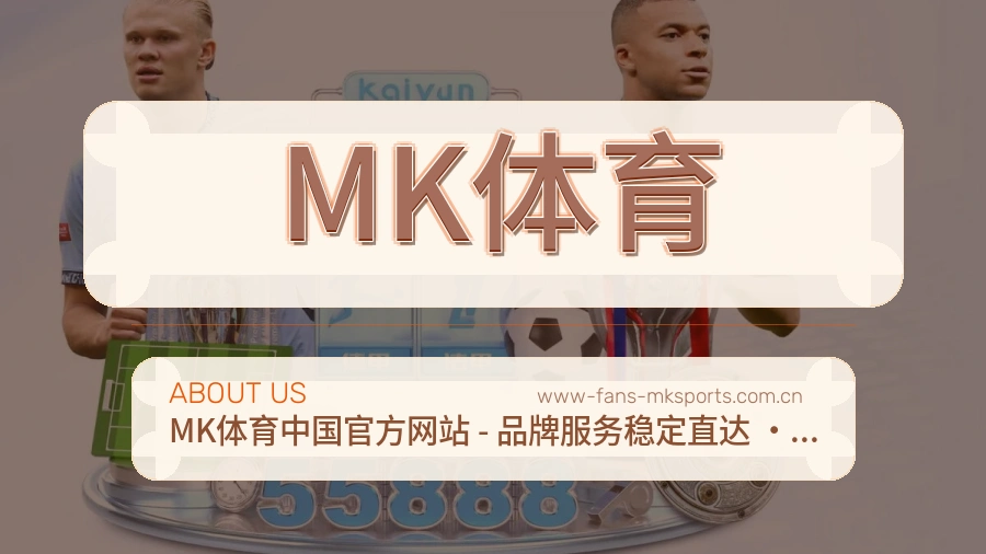 MK体育服务说明